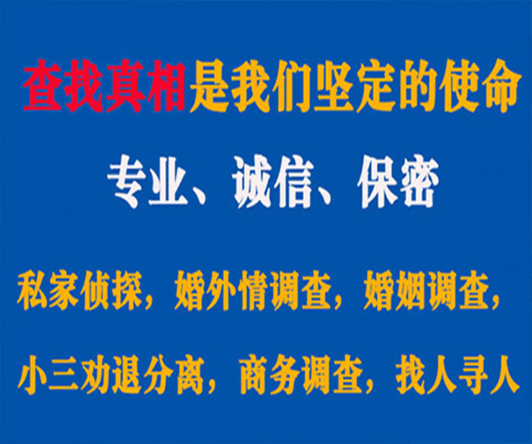 湟源私家侦探哪里去找？如何找到信誉良好的私人侦探机构？